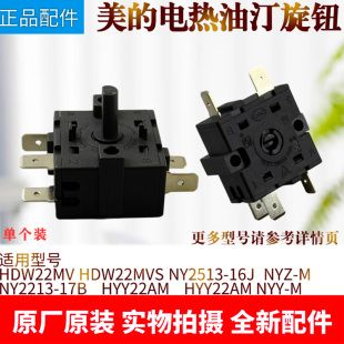 16J1W 16JW 16FW旋钮D型 电热油汀配件3档5脚旋钮开关NY2513 美