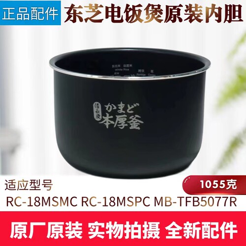 东芝电饭煲配件不粘内锅