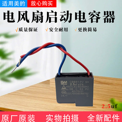 美的电风扇吊扇电容2.5UF