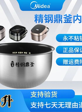 适用美的电饭煲内胆MB-HS4066/HS4073/HS4071精钢鼎釜不粘内锅4升