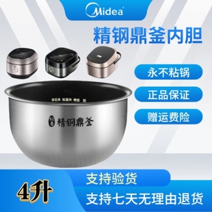 适用美的电饭煲内胆MB-HS4066/HS4073/HS4071精钢鼎釜不粘内锅4升