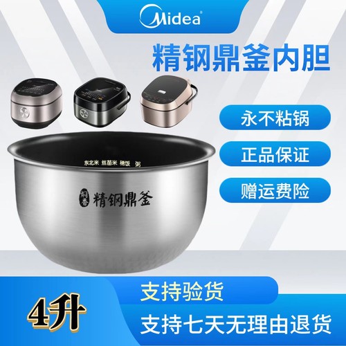 适用美的电饭煲内胆MB-HS4066/HS4073/HS4071精钢鼎釜不粘内锅4升