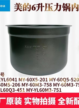 美的6升电压力锅放蒸笼内胆MY-12LS605A/CS6001P/CS6028P/CS6018P