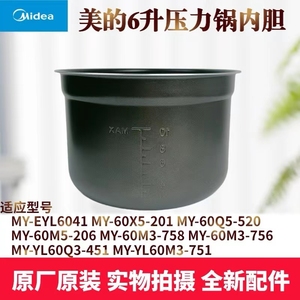 美的6升压力锅MY-YL60Q3-451/60X5-201/60M5-206/60Q5-520内胆6升