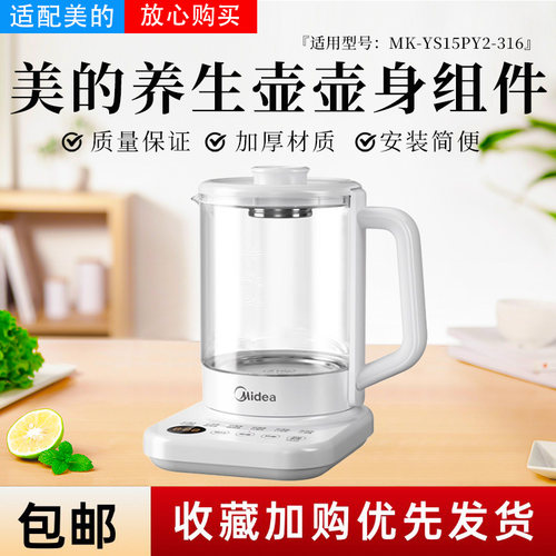美的养生壶配件原装玻璃壶身壶盖