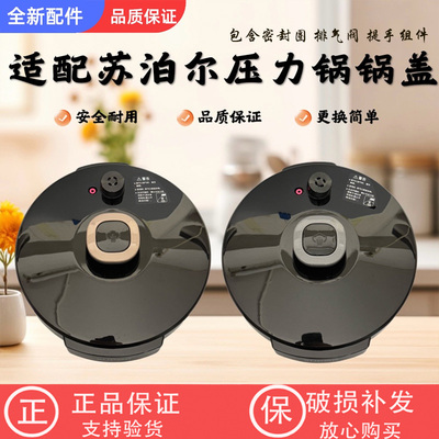 适用苏泊尔压力锅锅盖总成