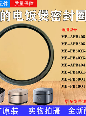 美的电饭锅4L/5L升密封圈MB-FB40Q1-401J/513J胶圈FB40X5-308A