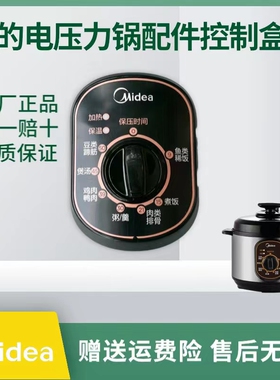 适用美的电压力锅控制盒MY-12CH402A/502A/602A/603A显示盒定时器