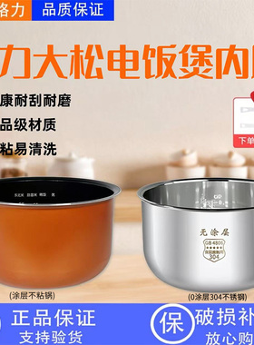 适用格力电饭煲内胆3L升通用GDF3008D/3019CA/3020C/3021/配件