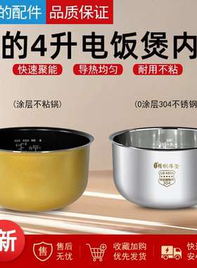 适用美的电饭煲内胆MB-FC4020/FS4018/WFS4018TM/WFZ4011XM内锅