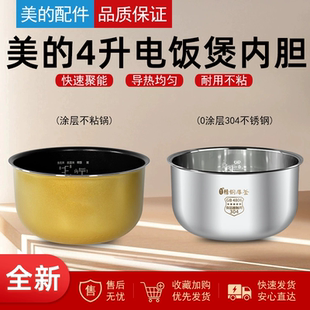 适用美的电饭煲配件内胆MB-FS4017/FZ4021/FS4015/FS4012内锅4升