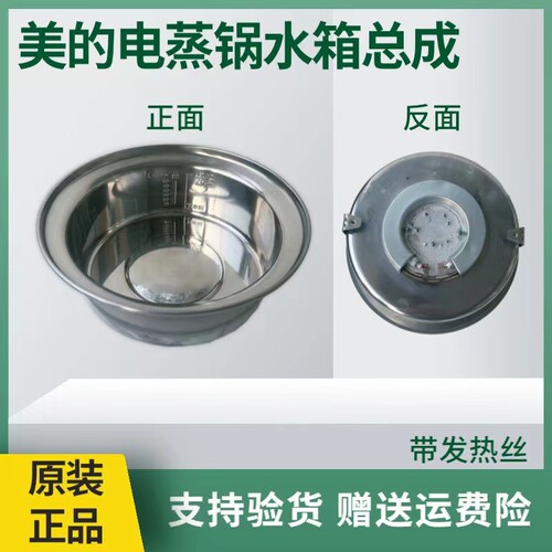 美的电蒸锅配件水箱总成