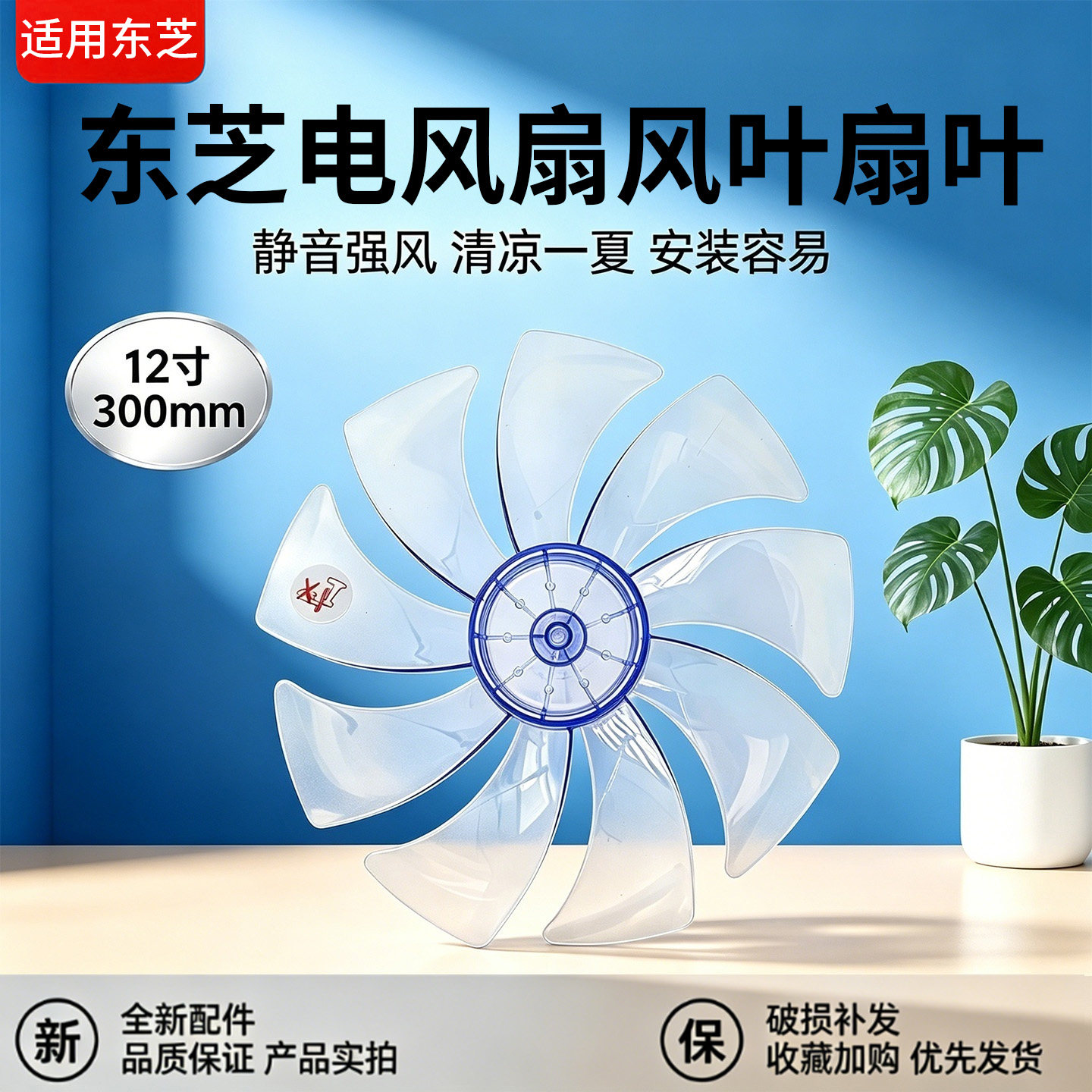 东芝电风扇F-DLU30C/F-DLU30C1落地扇12寸9叶300MM透明蓝风叶扇叶
