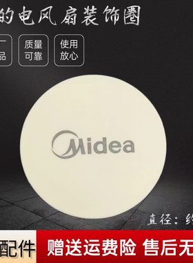 美的电风扇配件SAD30MA/SAD30MB/SAD30MZ/SAD30EB/LDC30BR装饰盖