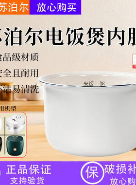 适配苏泊尔1.6升陶瓷釉内胆SF16FC913/SF16YC0062/SF16FC713内锅