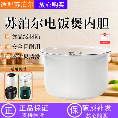 适配苏泊尔电饭煲陶瓷釉内胆