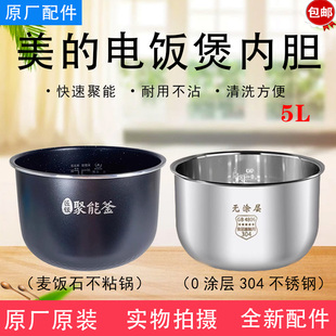 电饭煲MB FB50Q1 RC520 RC531 401J麦饭石5升内锅原厂 RC525 美