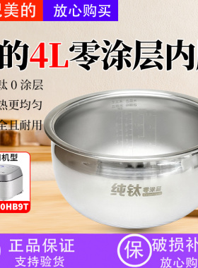 美的4升高端电饭煲MB-40HB9T纯钛零涂层内胆原装内胆 锅芯配件