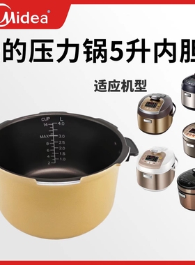 美的压力锅MY-12SS507A/509A不粘内锅SS5066/ST5071/ST5053P内胆