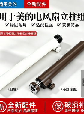 美的电风扇SAD35EA SAD35EC SAD35ED SDD35PE SAD35EZ伸缩管立杆