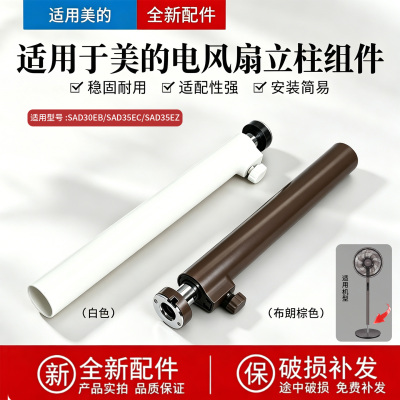 美的电风扇SAD35EA SAD35EC SAD35ED SDD35PE SAD35EZ伸缩管立杆