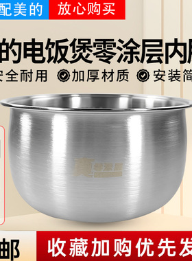 美的3升电饭煲MB-RE387S/3E91LS/AFB3046S/RE3070S真零涂层内胆
