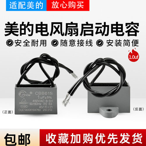 美的塔扇ZAE09MA/ZAE09AR/ZAE09MC/FZA10WA大厦扇电容器1uf 450V