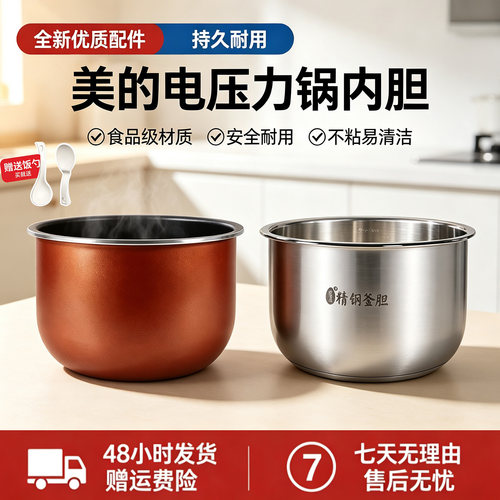 美的5升电压力锅MY-SS5003P/SS5050XM/SS5068P/SS5057P铜晶内胆