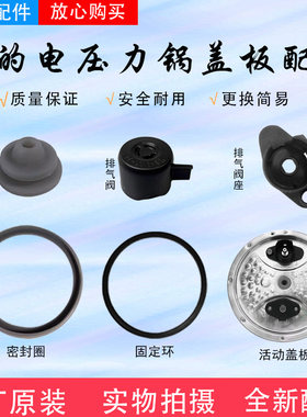 美的电压力锅活动盖板配件