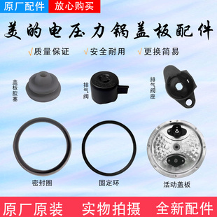 美的电压力锅MY-HT5097HG/5087PG/5085PG防溢盖板密封圈排气阀