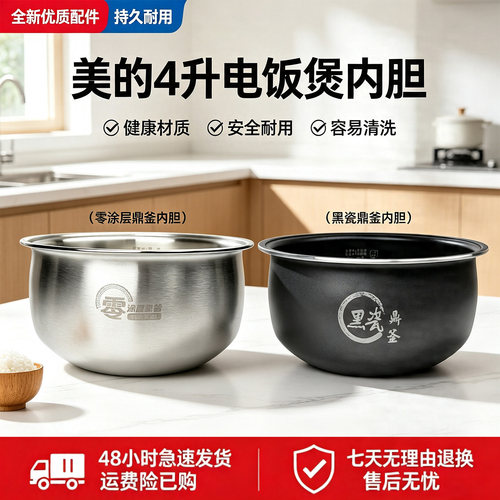 美的电饭煲MB-AFB4027R/MB-TQ403黑瓷鼎釜内胆4升316L零涂层内锅