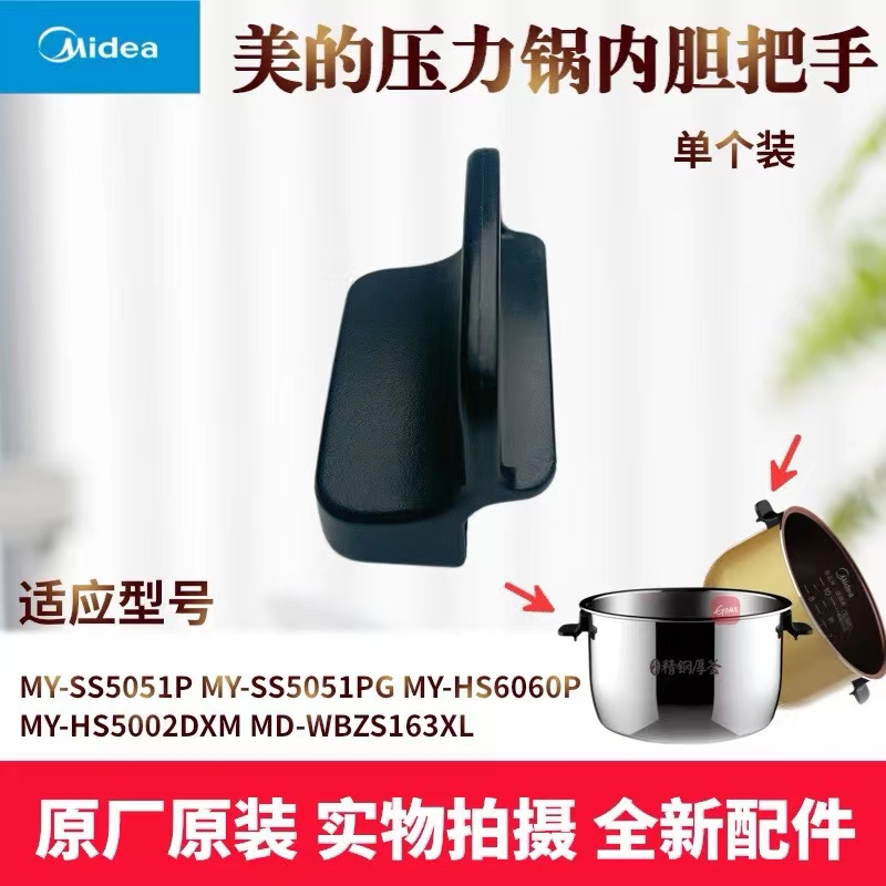 美的压力锅配件内锅把手