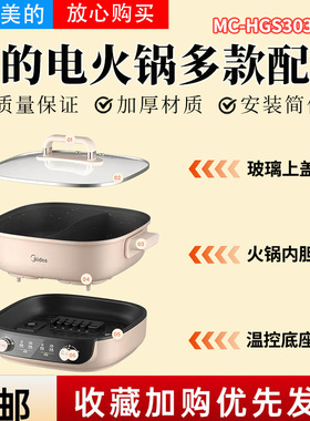 美的电火锅配件原装玻璃锅盖内胆