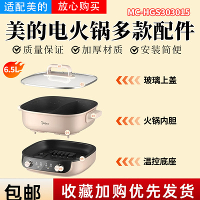 美的电火锅配件原装玻璃锅盖内胆