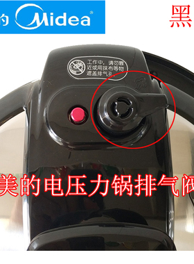 适用美的电压力锅配件MY-12CS505A/12PCS605A排气阀组件深咖啡色