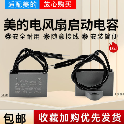 美的塔扇配件FZ10-18CR原装启动电容器1uf 450V CBB61大厦扇电容