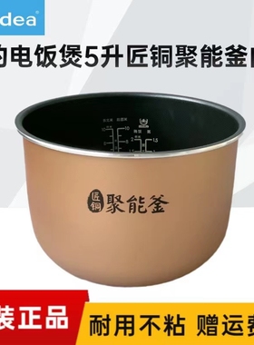 适用美的电饭煲内胆MB-FB50M171/161不粘内锅MB-AFB5062R锅芯5升