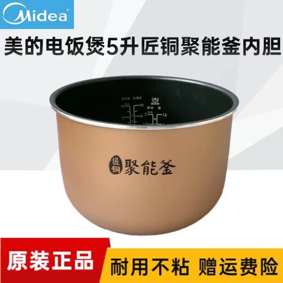 适用美的电饭煲内胆MB-FB50M171/161不粘内锅MB-AFB5062R锅芯5升
