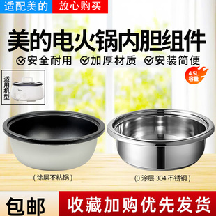 适用美的分体电火锅电煮锅4.5升内胆MC-HGE3026无涂层不锈钢内胆