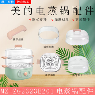 美 ZG2323E201 202 301蒸笼锅盖旋钮ZGE2303蒸格蒸屉 电蒸锅MZ