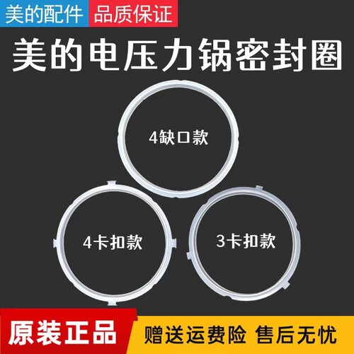 美的密封圈胶圈压力锅配件
