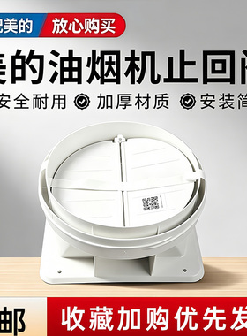 美的油烟机配件CXW-140-XF28/T5/T6/T7/AK9 MAX止回阀烟道止逆阀