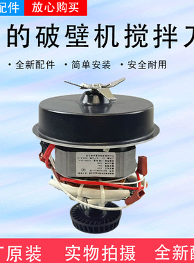 美的破壁机配件DJ12B-DB65/B40D83/FB80E71/B40D83/FB80Q88搅拌刀