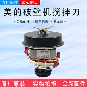 美的破壁机配件DJ12B-DB65/B40D83/FB80E71/B40D83/FB80Q88搅拌刀