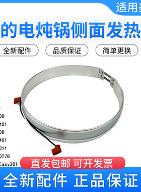 美的电炖锅MD-DGE50T78/ADG5011/DG50Easy201/TGS40D侧面发热管