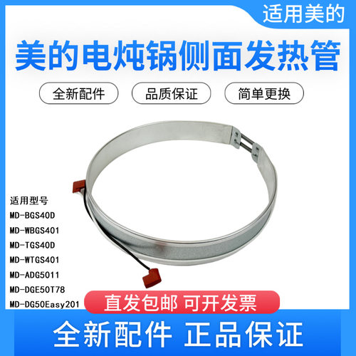 美的电风扇配件侧面发热管