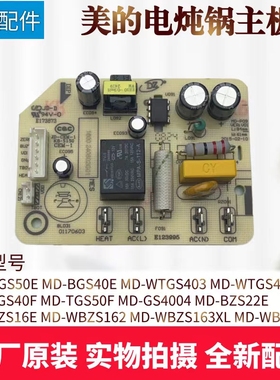 美的电炖锅配件MD-WBZS162/WBZS163XL/BZS16E/BZS22E电源板主板
