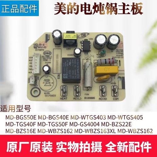 美的电炖锅配件电源板