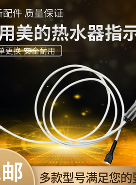 美的电热水器F5022/F6022/F8022-JM5 X3S ZK3S ZK3S漏电指示灯