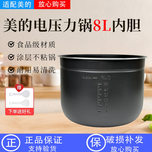 美的8升电压力锅不粘内锅